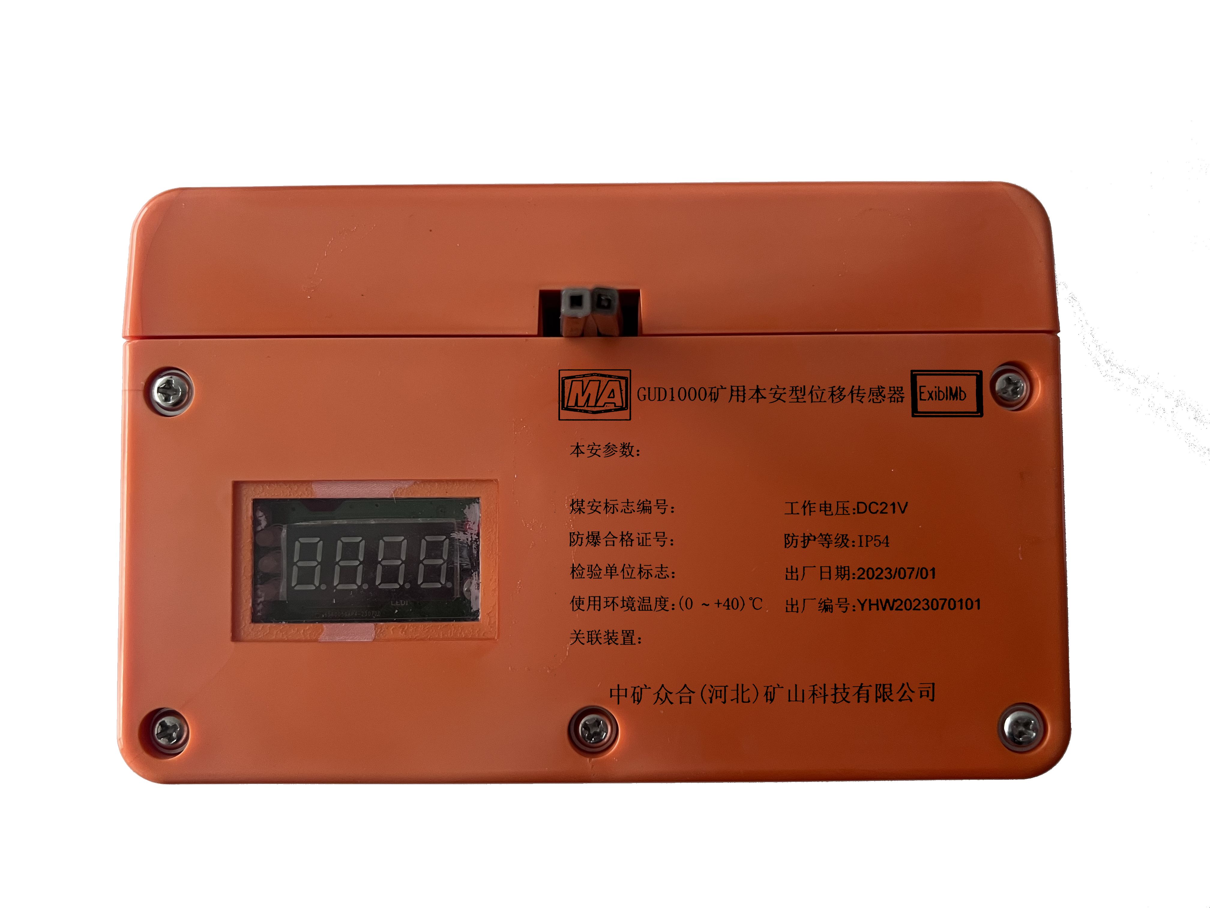 GUD1000礦用本安型位移傳感器